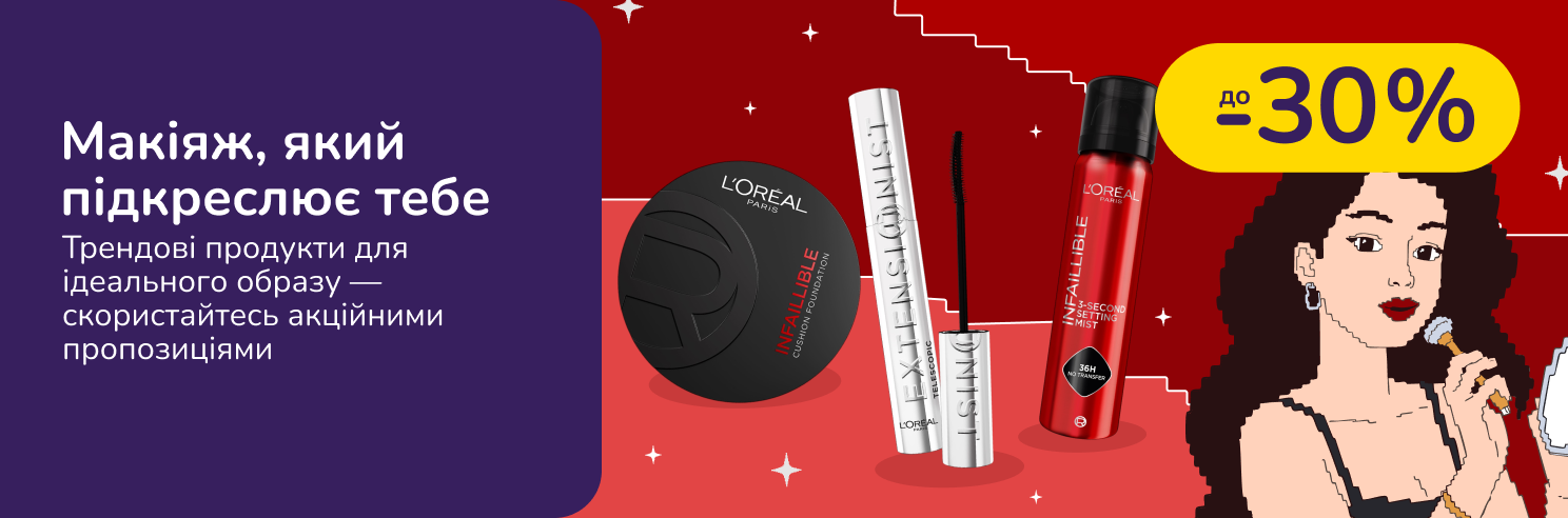 До -30% на декоративну косметику L'Oreal Paris