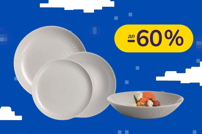 До -60% на посуд LUMINARC