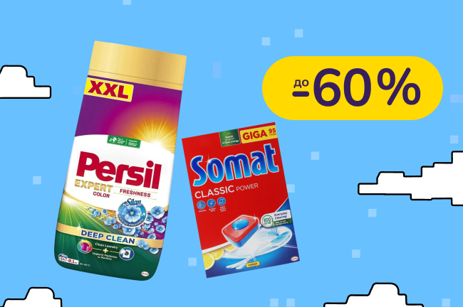 До -60% на побутову хімію Somat, Bref, Persil, Silan та інші