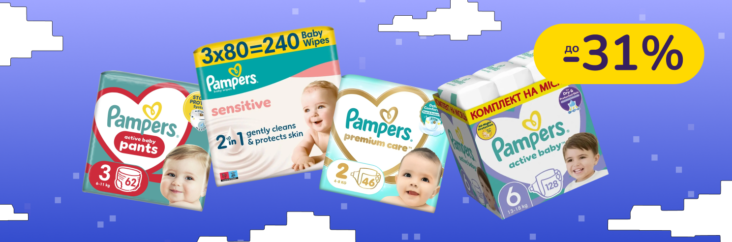 До -31% на підгузки і вологі серветки Pampers