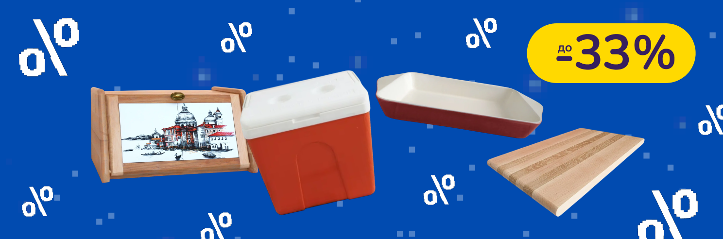 До -33% на товари для дому і кухні Mazhura