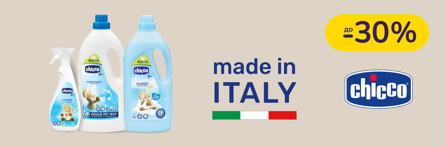 До -30% на средства для стирки детской одежды Chicco