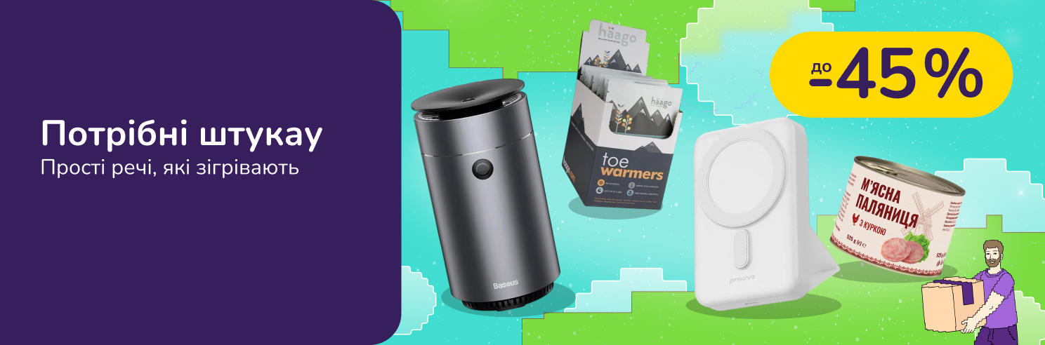 Потрібні штукау