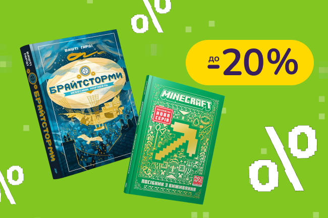 До -20% на дитячі книги Артбукс