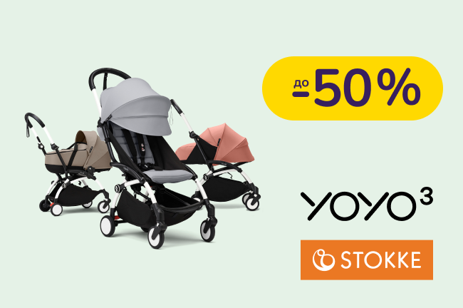 До -50% на товари для дітей Stokke