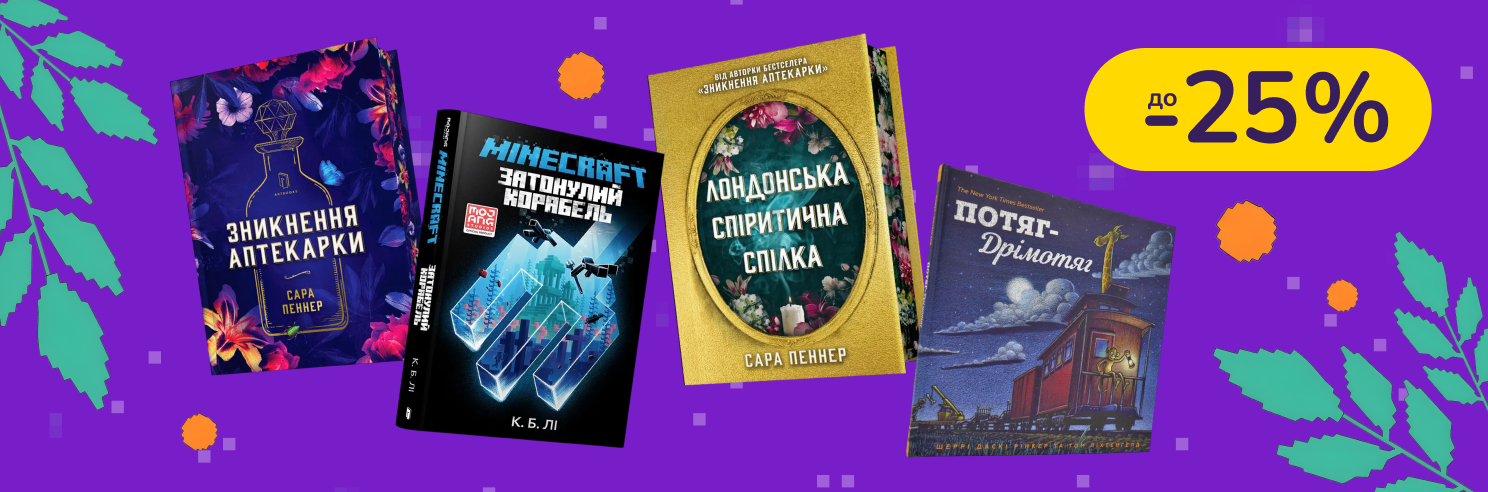 До -25% на книги Артбукс