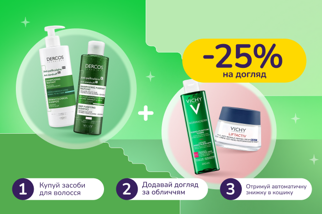 Знижкові парочки. Купуй Vichy Dercos  та отримуй 25% на засоби для обличчя