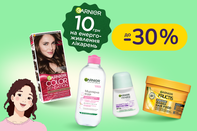 Вибирай Garnier зі знижками до 30%. А також долучайся до благодійності.