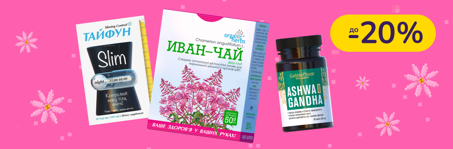 До -20% на товари для здоров'я Тайфун, Organic Herbs, Golden Pharm