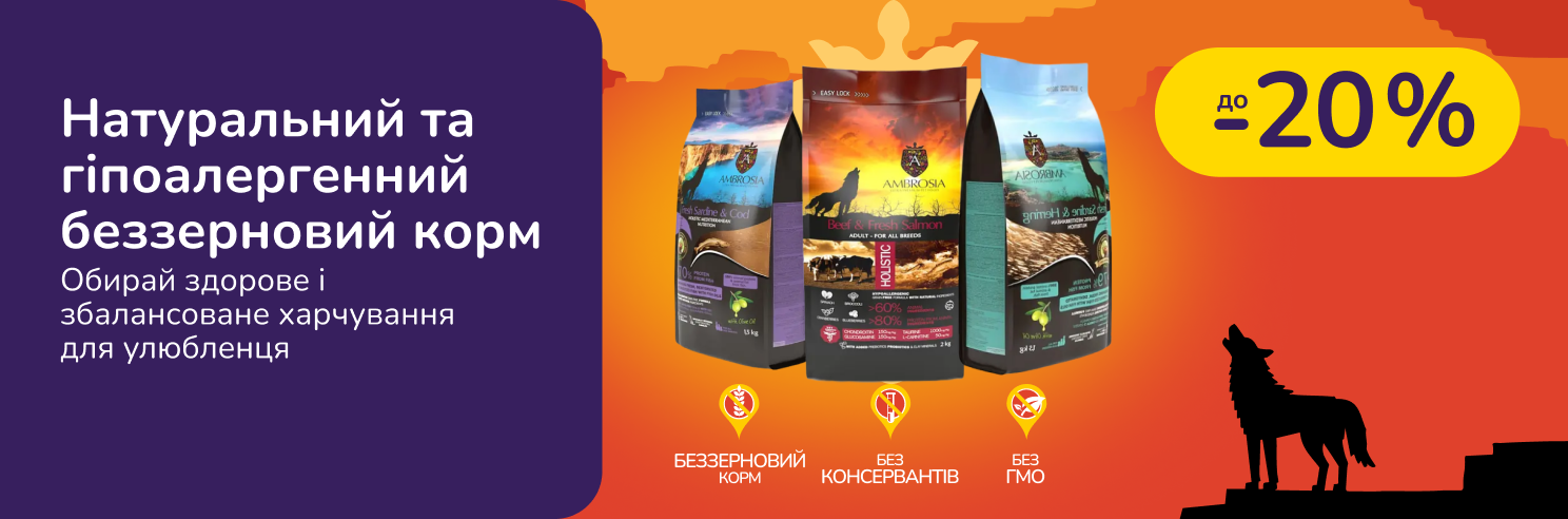 Холістик корм Ambrosia