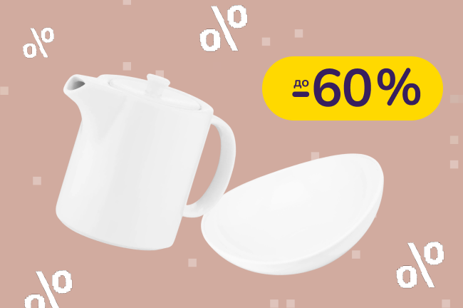 До -60% на посуду Ardesto