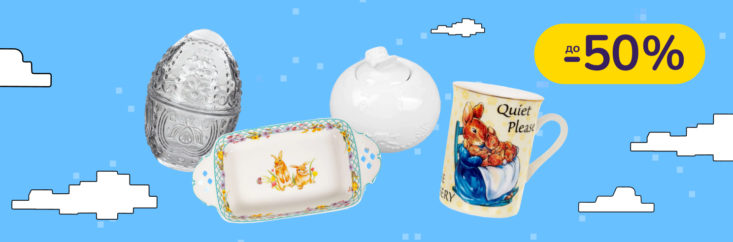 До -50% на посуд Lefard, LeGlass, Elen Dekor