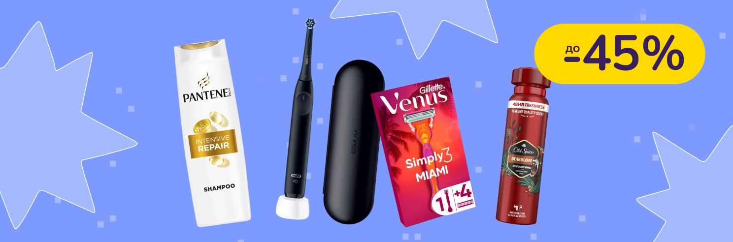 До -45% на догляд і гігієну Old Spice, Gillette, Oral-B, Always та інші