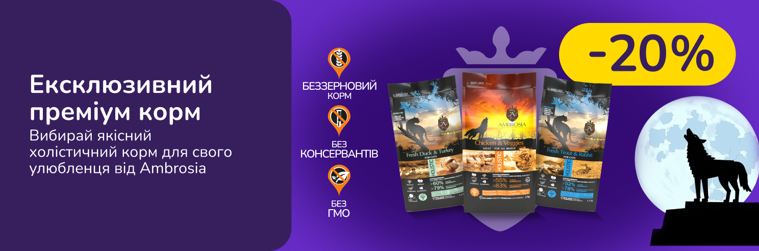 Ambrosia - ексклюзивний преміум корм