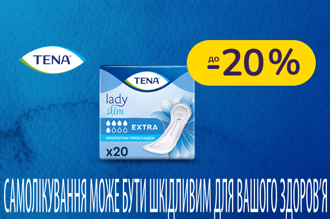 До -20% на урологічну продукцію Tena