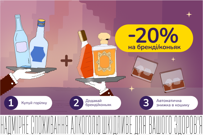 Скидочные парочки: водка и коньяк с выгодой!