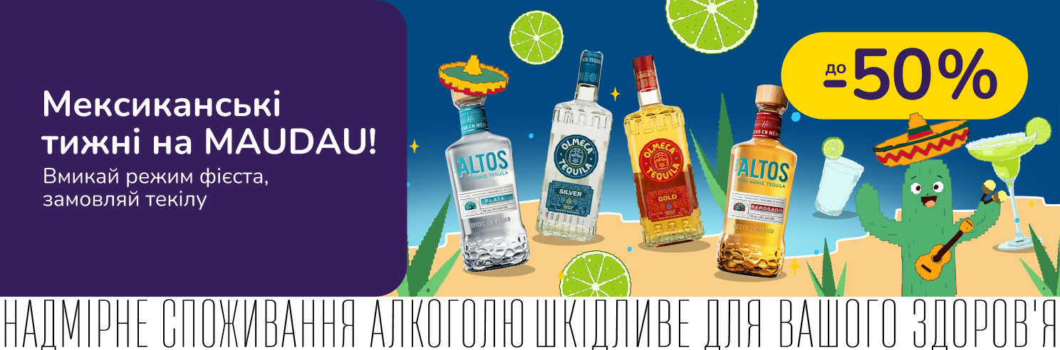 Мексиканські тижні на MAUDAU!