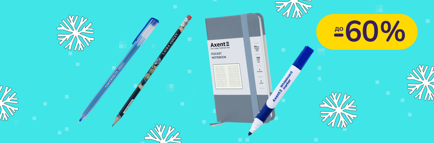 До -60% на канцтовары Axent