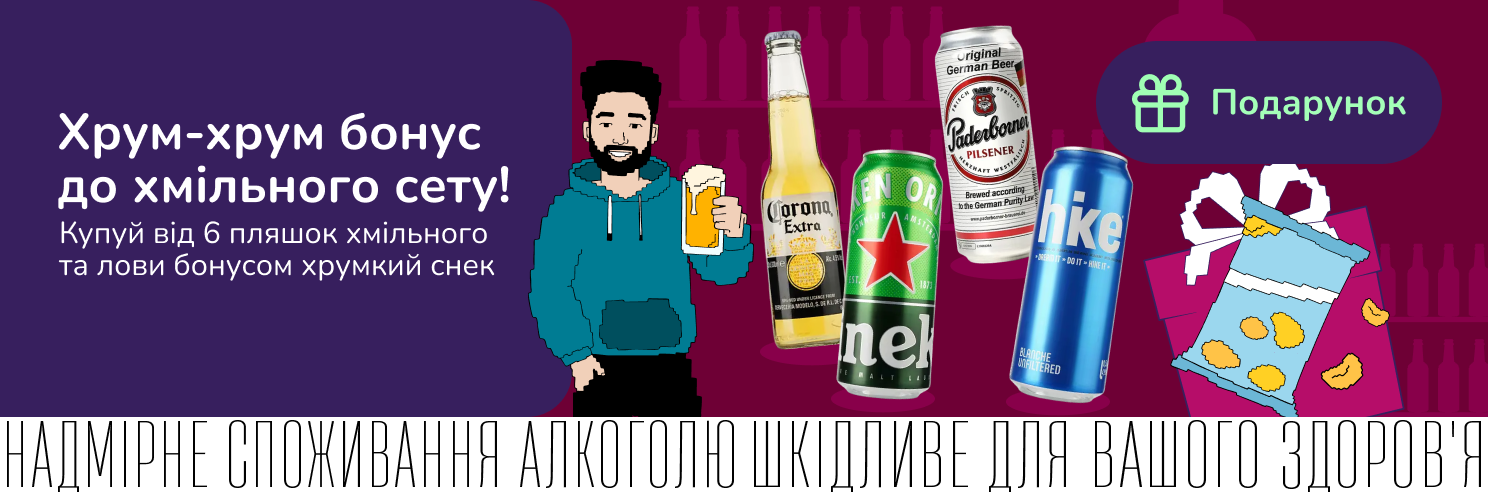 Хрумкий тандем: бери пінне — отримуй снек бонусом!