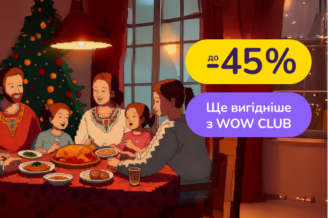 Плануй святковий настрій завчасно