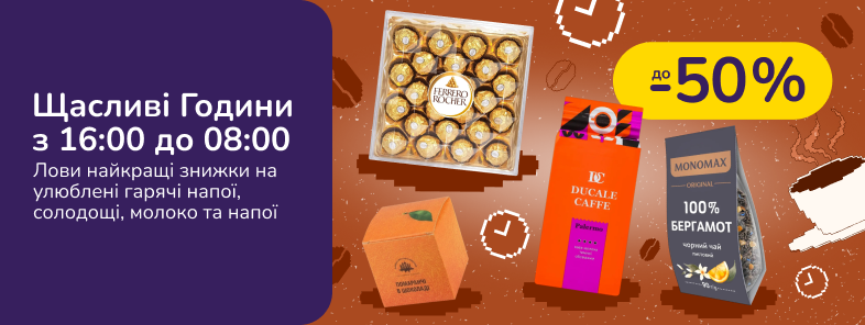 Щасливі Години з 16:00 до 8:00