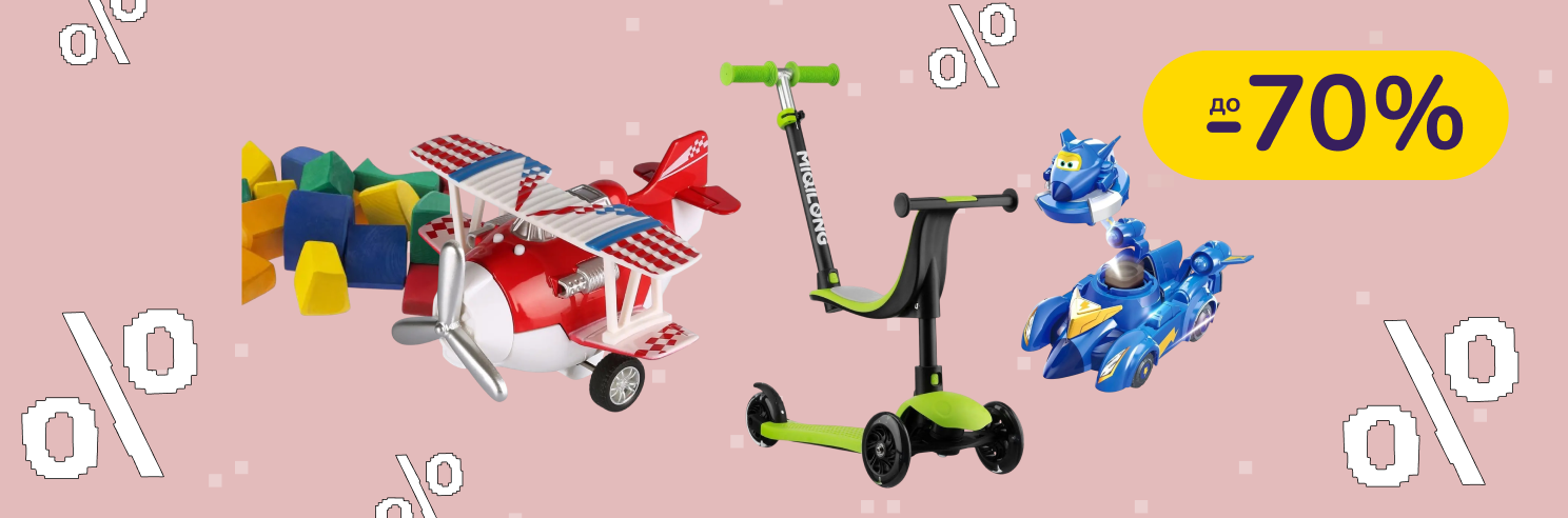 До -70% на іграшки Miqilong, Same Toy, DevSeries