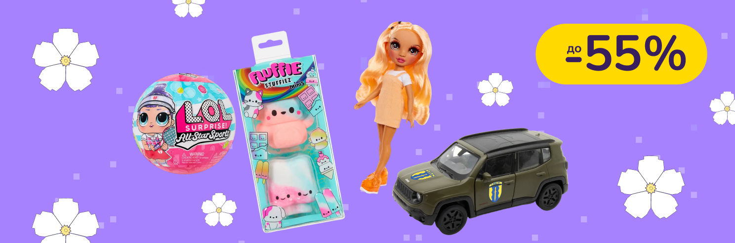 До -55% на іграшки Bburago, Ліпака, L.O.L. Surprise, TechnoDrive та інші