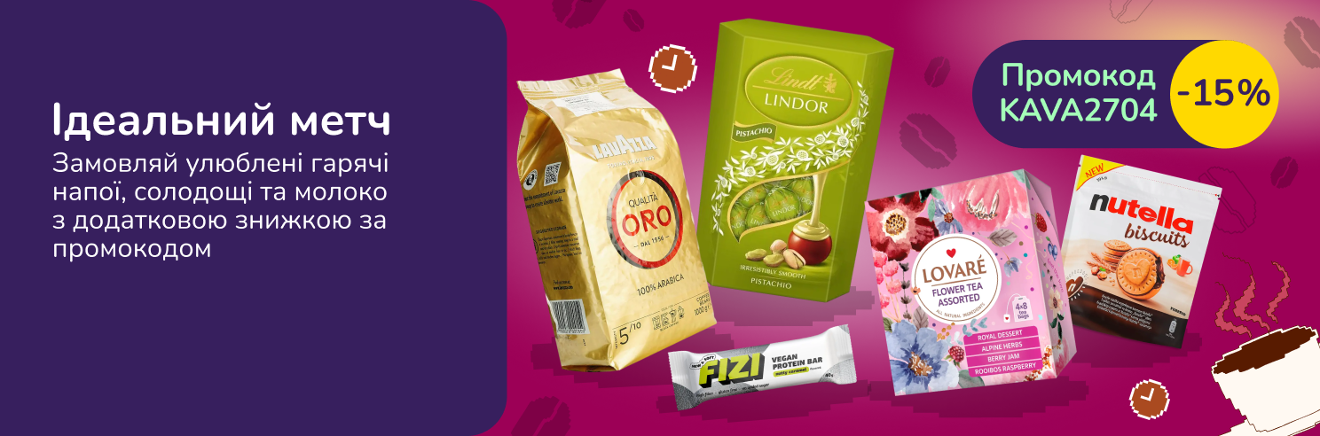 Ідеальний метч 