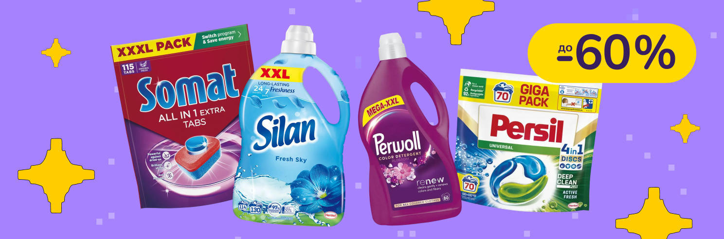 До -60% на побутову хімію Persil, Somat, Bref, Silan, Perwoll