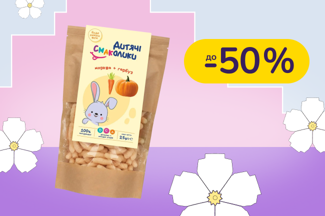 До -50% на дитяче харчування Вайз, Дитячі смаколики, Bebi, Mamako, Plasmon