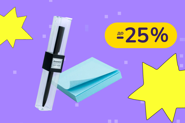 До -25% на канцтовари Axent