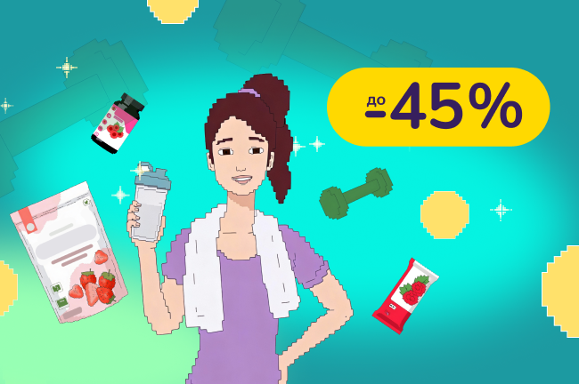 Починаємо рік правильно! Піклуйся про себе та близьких зі знижками на корисні штуки