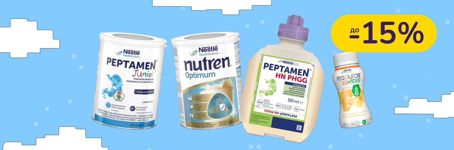 До -15% на ентеральне харчування Nestle Health Science