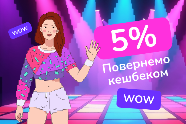 Кешбековий движ. Лови підвищений кешбек на вибрані товари 