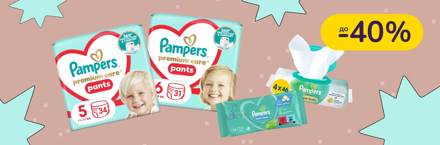 До -40% на підгузки та вологі серветки Pampers