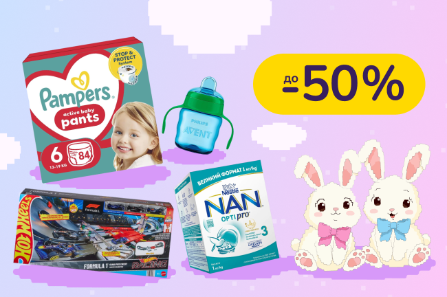 Вибирай важливі речі для своєї малечі. Від підгузків до іграшок - ти знайдеш тут все