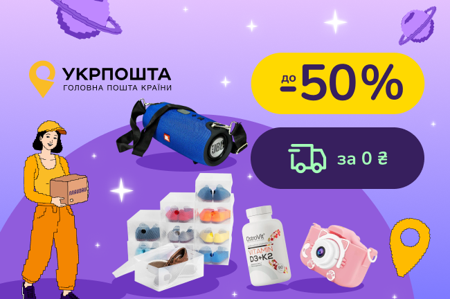 Абракадабра! Магія безкоштовної доставки