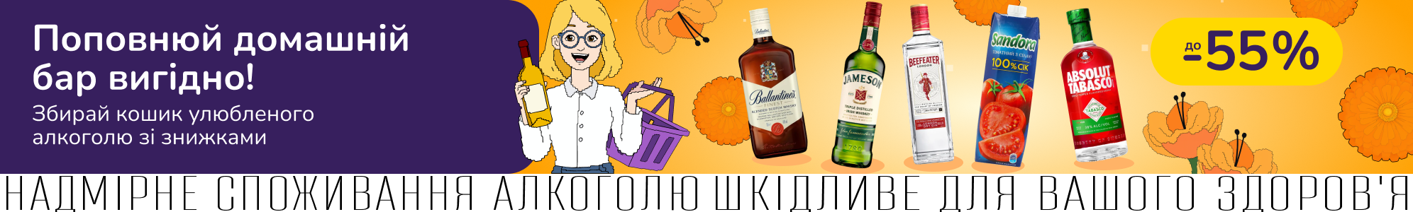Барний мікс: поповнюй домашній бар вигідно!