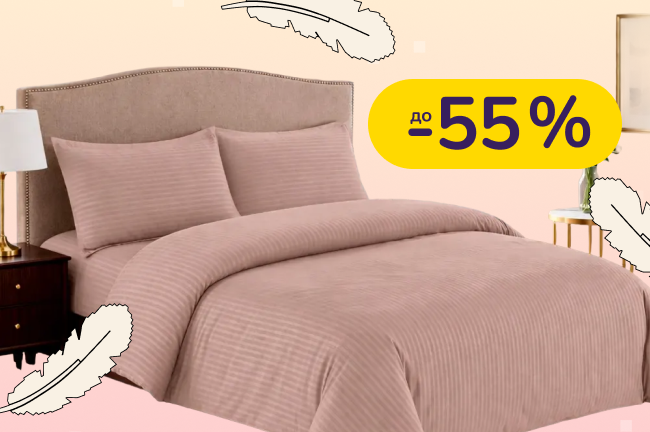 До -55% на текстиль для дома Love You, LoveYouHome