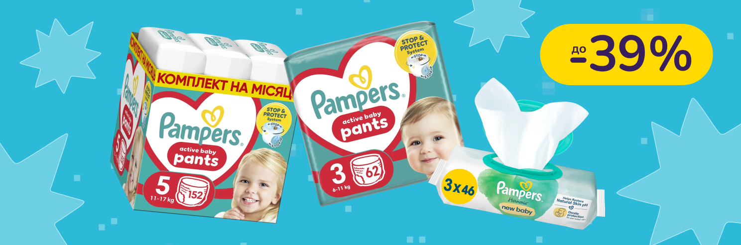 До -39% на дитячі підгузки та серветки Pampers