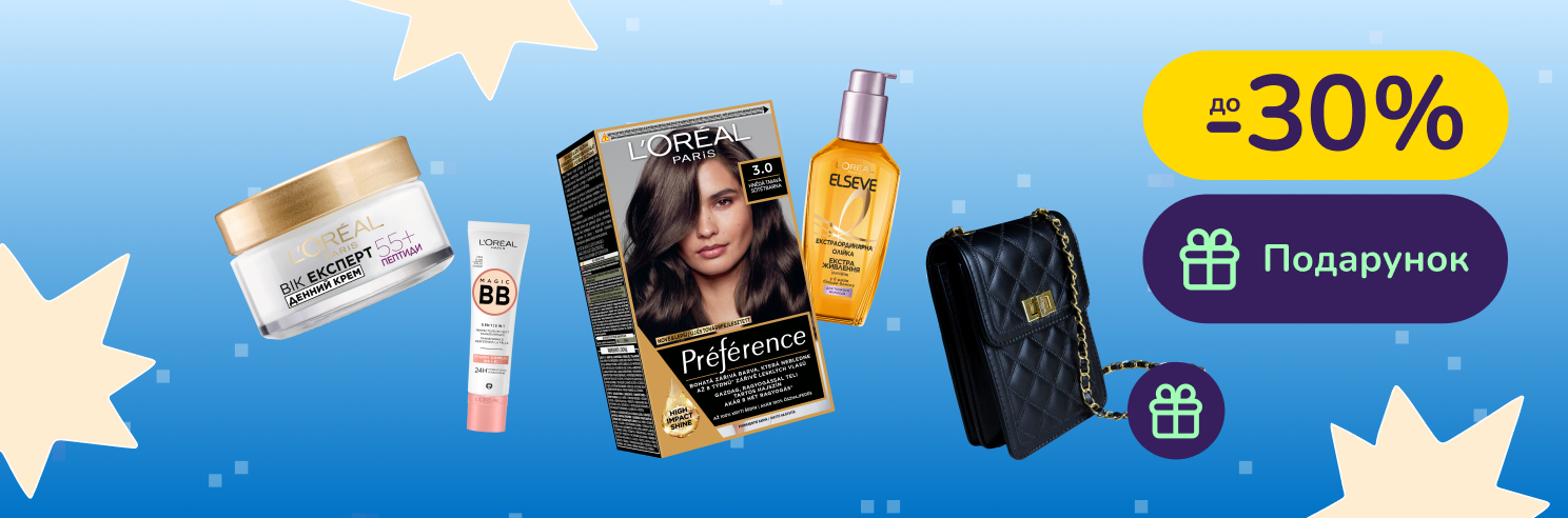 Подарунок при покупці товарів L'Oreal Paris від 999 грн 