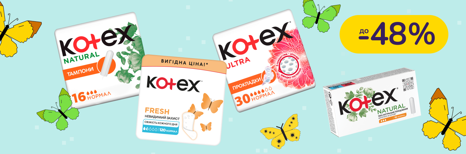 До -48% на жіночу гігієну Kotex, Depend, Lidie