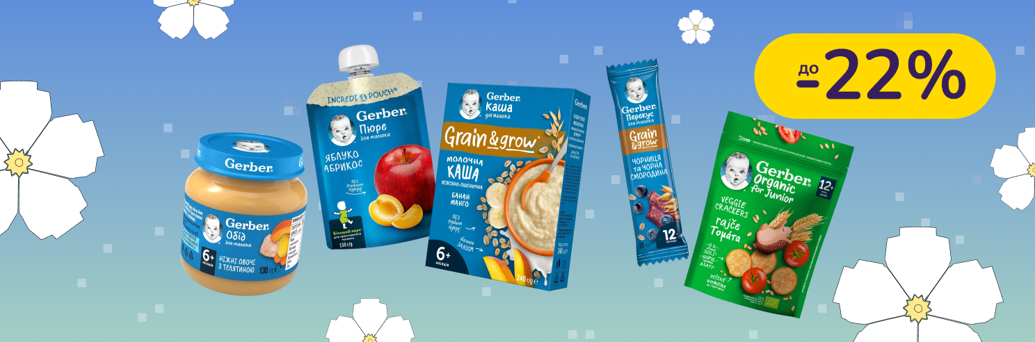 До -22% на дитяче харчування Gerber, NAN, Nestogen