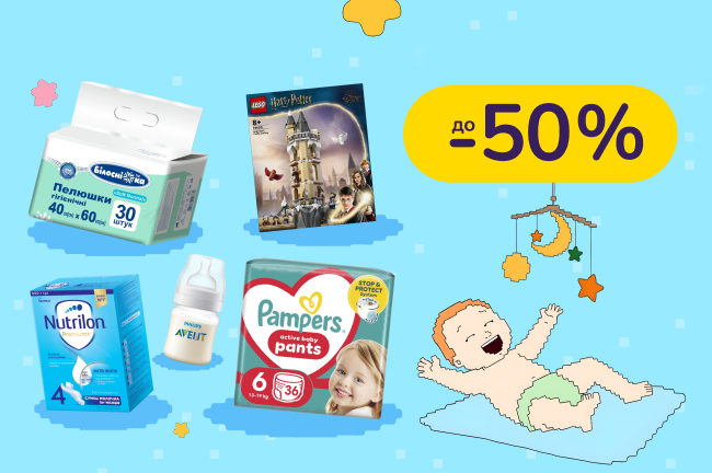 Вибирай важливі речі для своєї малечі. Від підгузків до іграшок - ти знайдеш тут все
