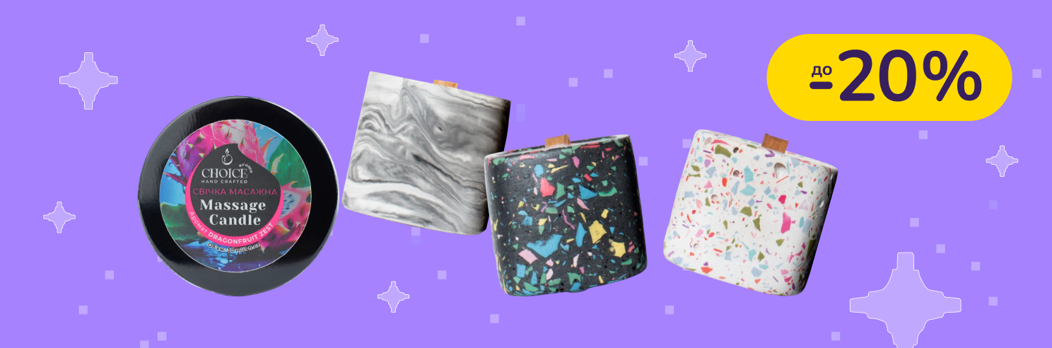 До -20% на парфумовані свічки Choice Aroma