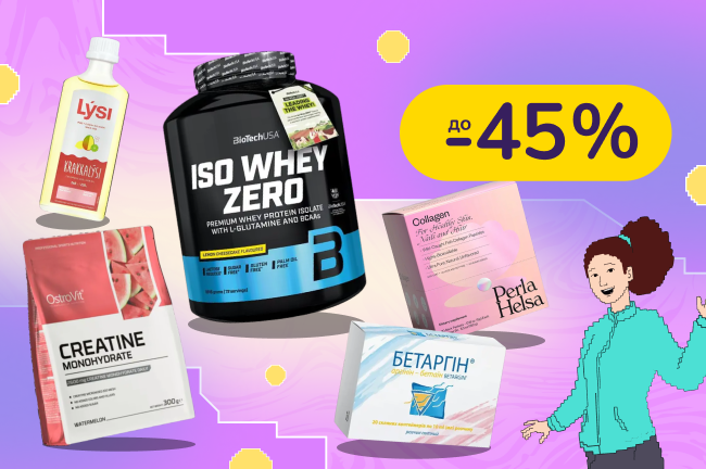 Усе для здоровʼя — під рукою