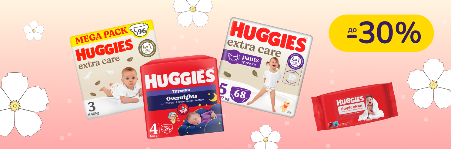 До -30% на підгузки та вологі серветки Huggies