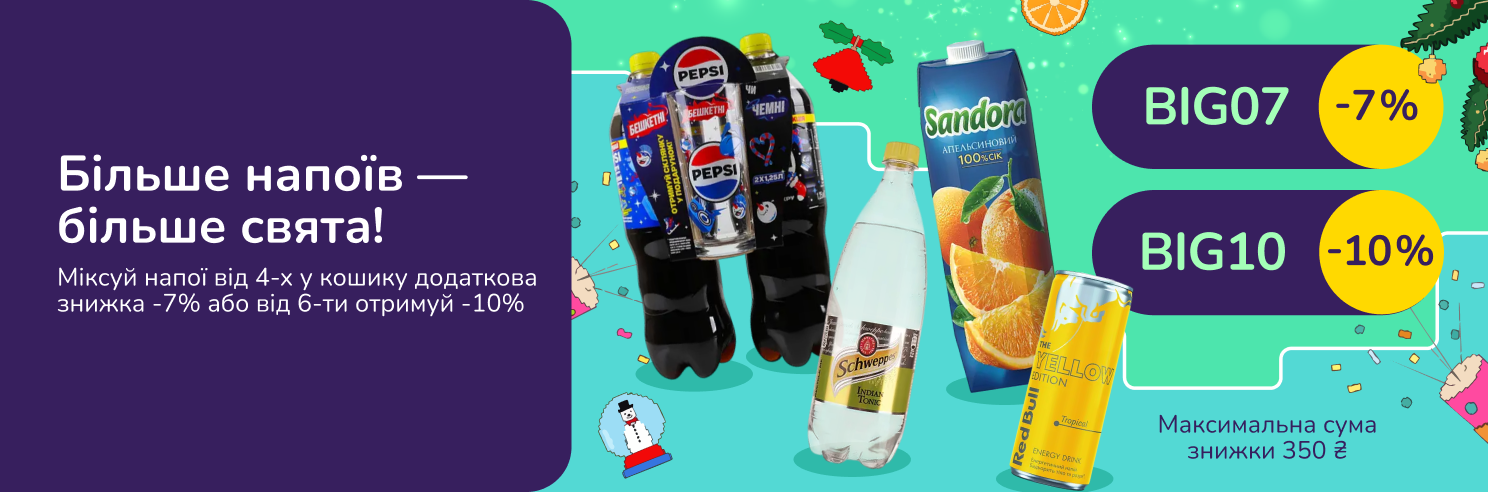 Ще Більше напоїв