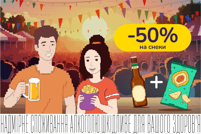 Жовтнефест: купуй пиво від 599₴ і -50% на снеки твої