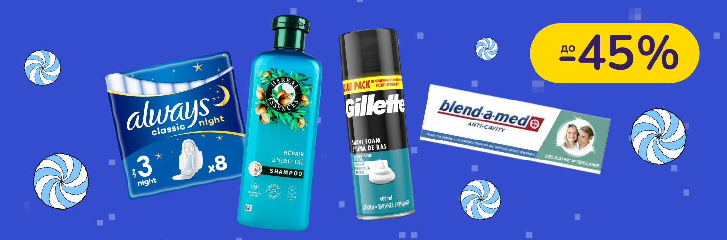 До -45% на догляд та гігієну Naturella, Gillette, Head & Shoulders, Old Spice, Pantene